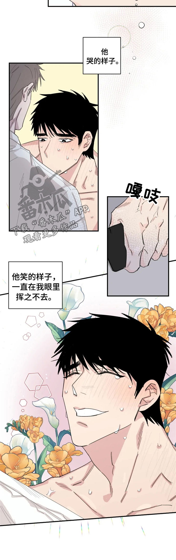 夺爱之夏日剧漫画,第31章：真够烦的2图