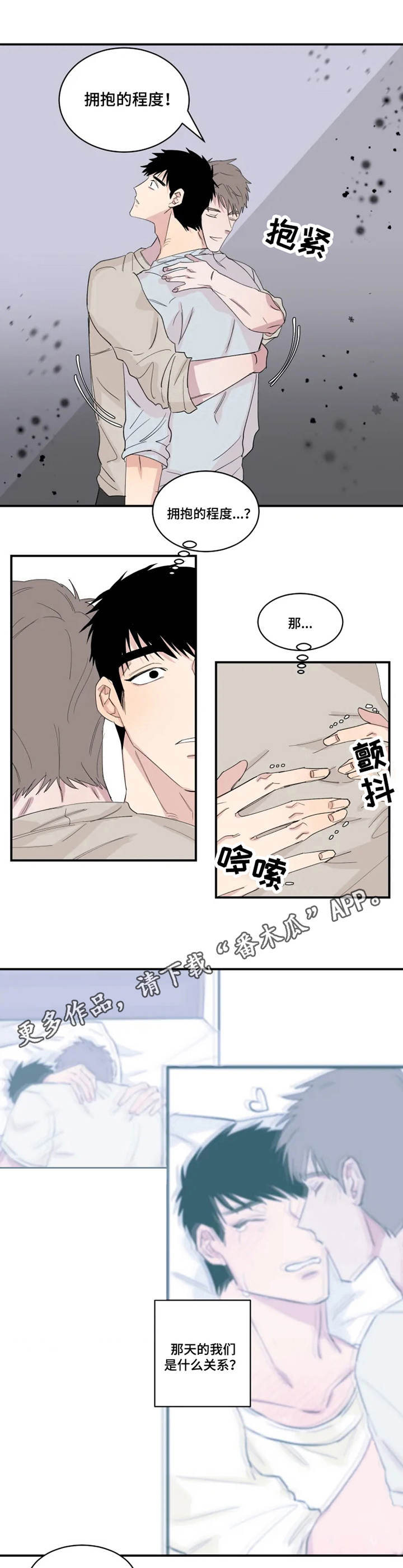 夺爱守护漫画免费漫画,第23章：关系2图