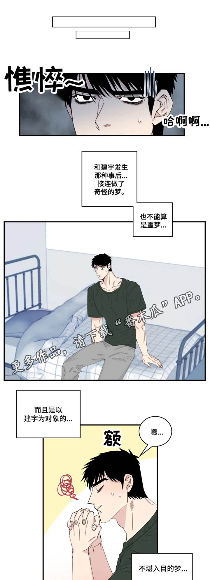 夺爱守护漫画未删减漫画,第23章：关系2图