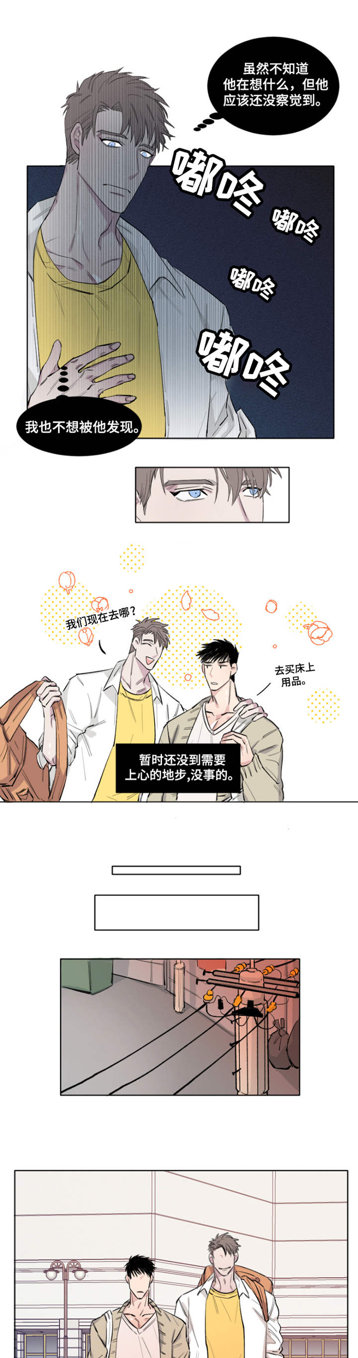 夺爱守护免费阅读漫画,第3章：敏锐2图