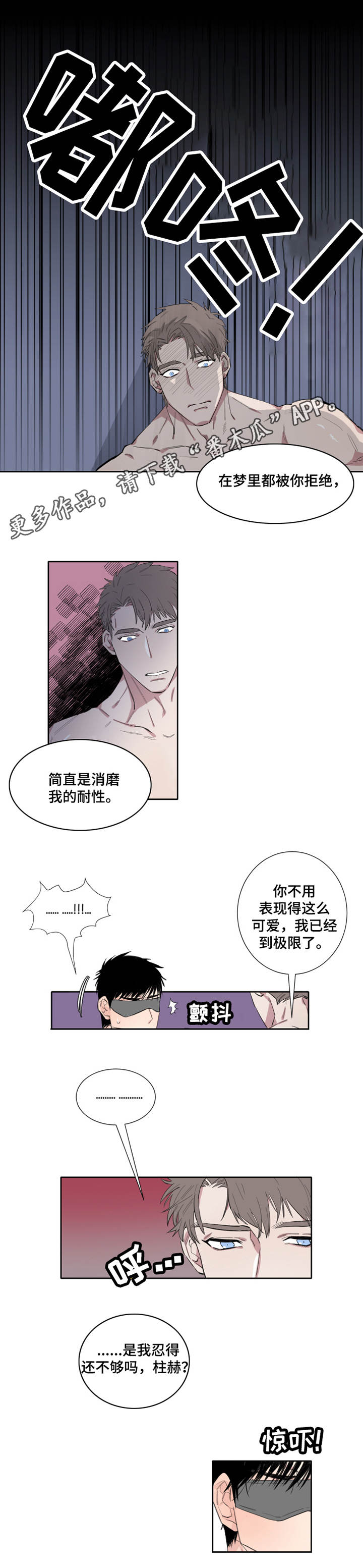 夺爱免费观看全集漫画,第4章：梦1图