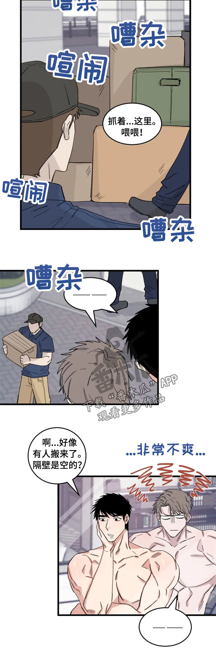 夺爱守护漫画未删减漫画,第39章：新邻居（完结）2图