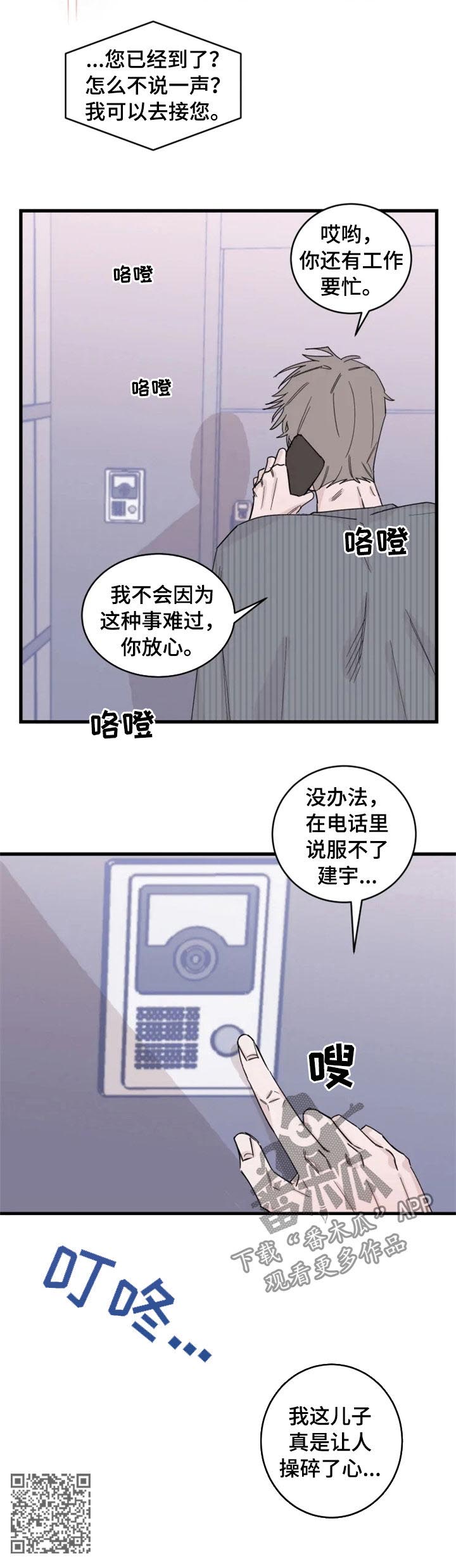 夺爱守护漫画免费漫画,第35章：小心感冒2图