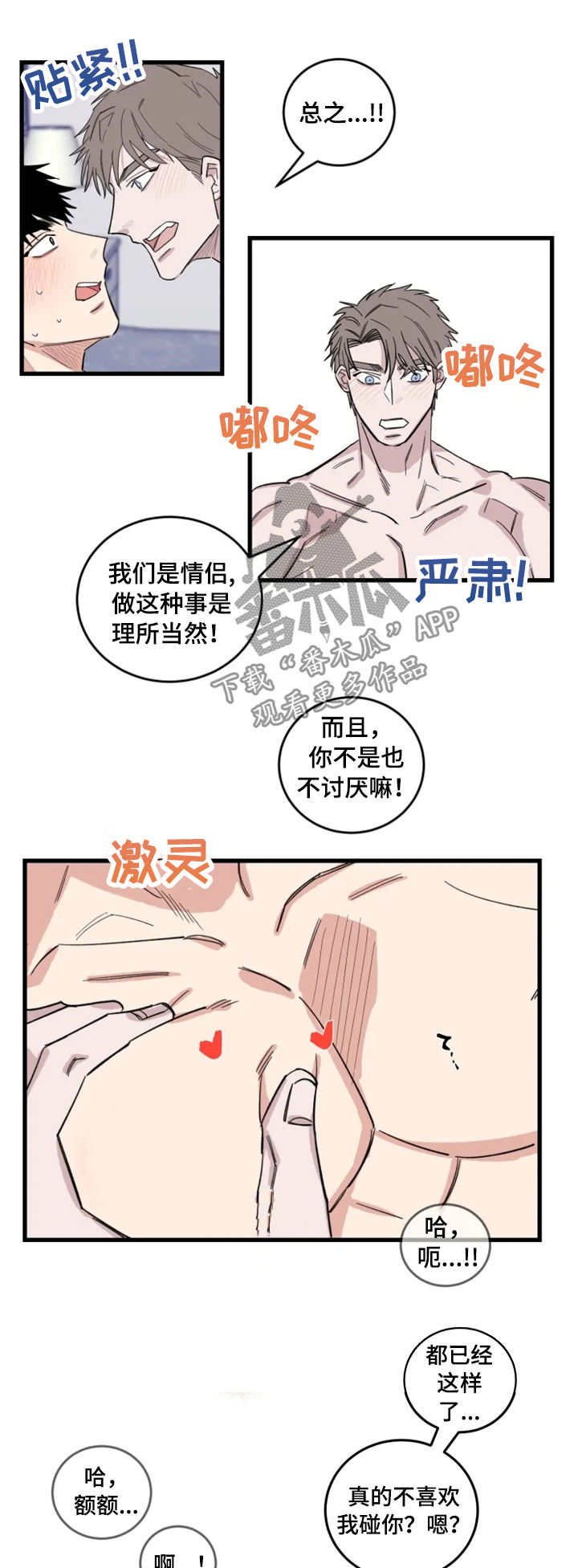 夺爱守护漫画免费漫画,第39章：新邻居（完结）1图