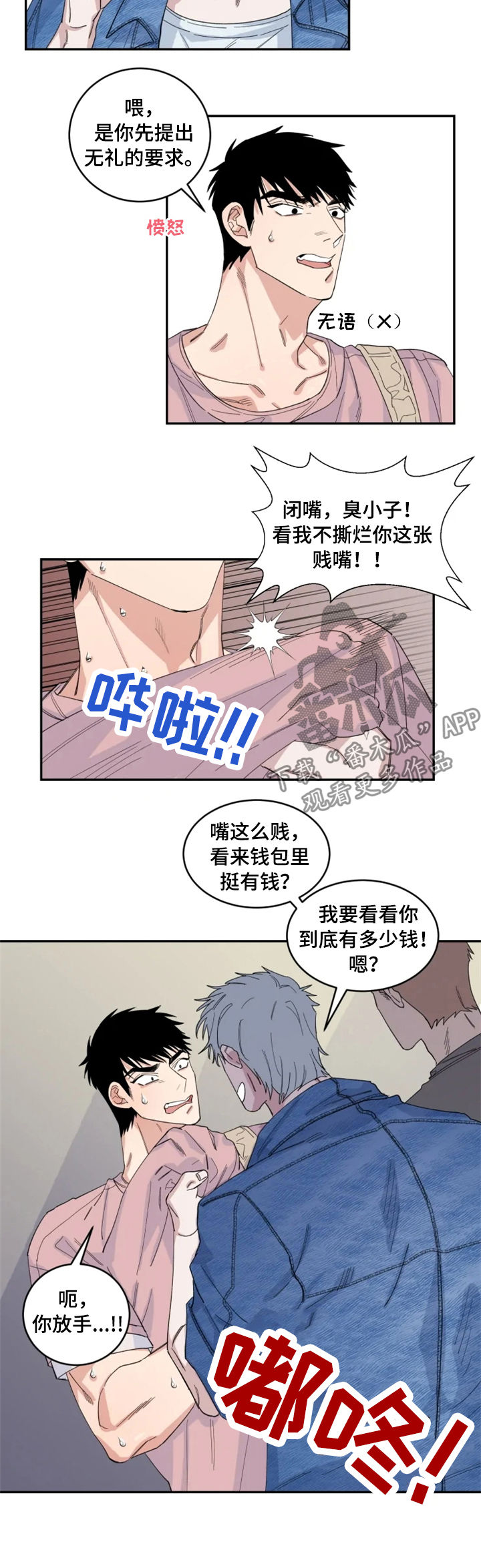 夺爱之花漫画,第33章：敲诈2图