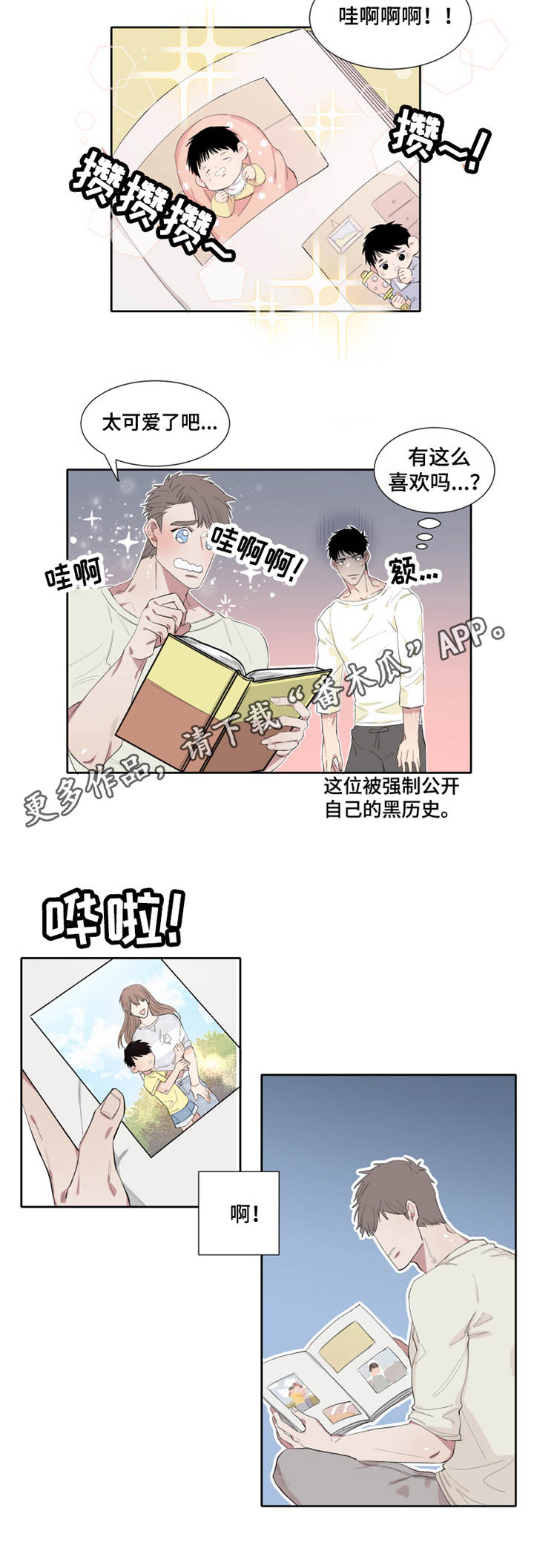 夺爱之夏完整版免费观看漫画,第7章：回忆2图