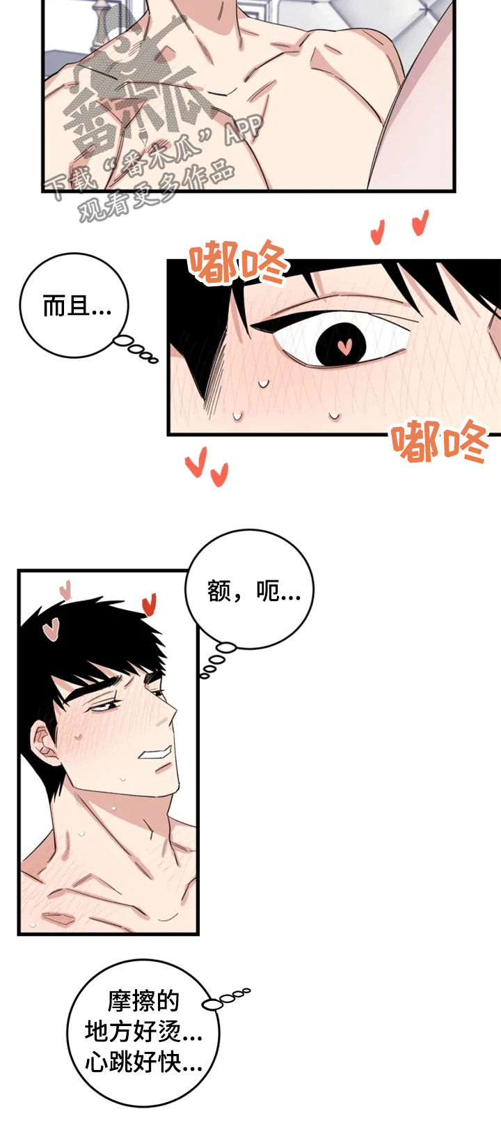 夺爱电影全集免费观看漫画,第39章：新邻居（完结）2图