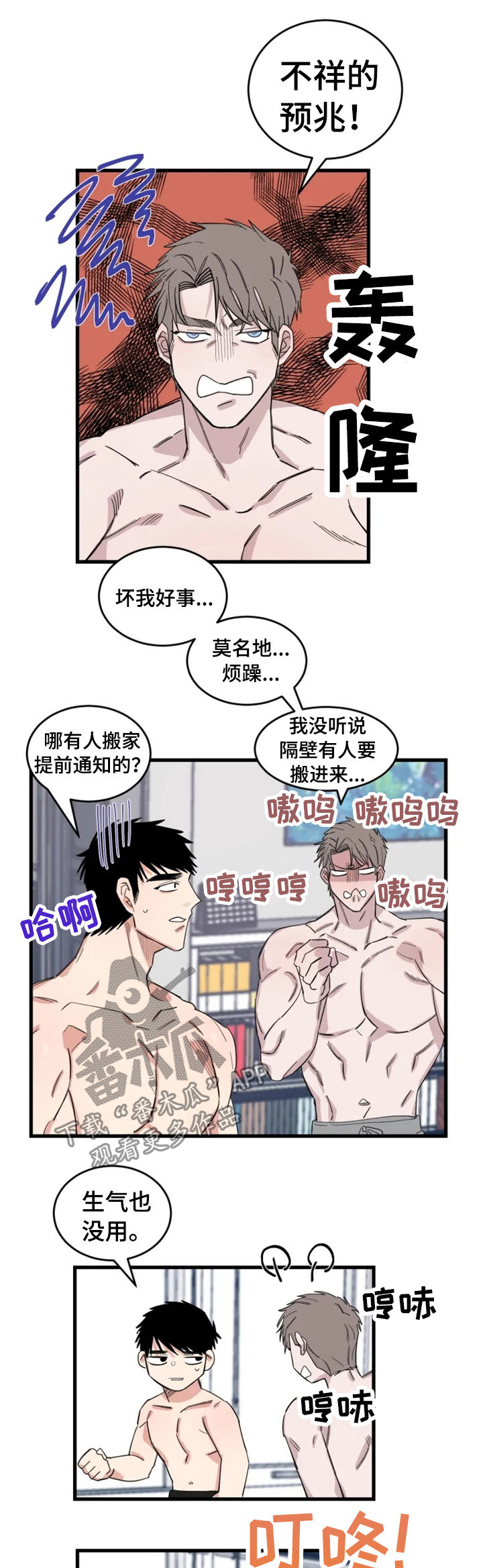 夺爱守护漫画未删减漫画,第39章：新邻居（完结）1图