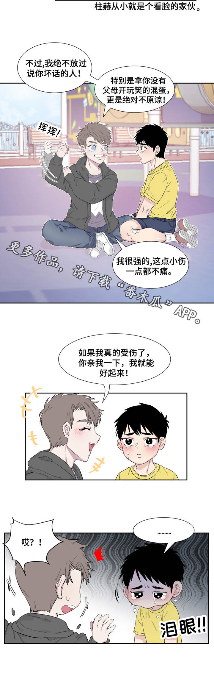 夺爱守护漫画未删减漫画,第12章：监视2图