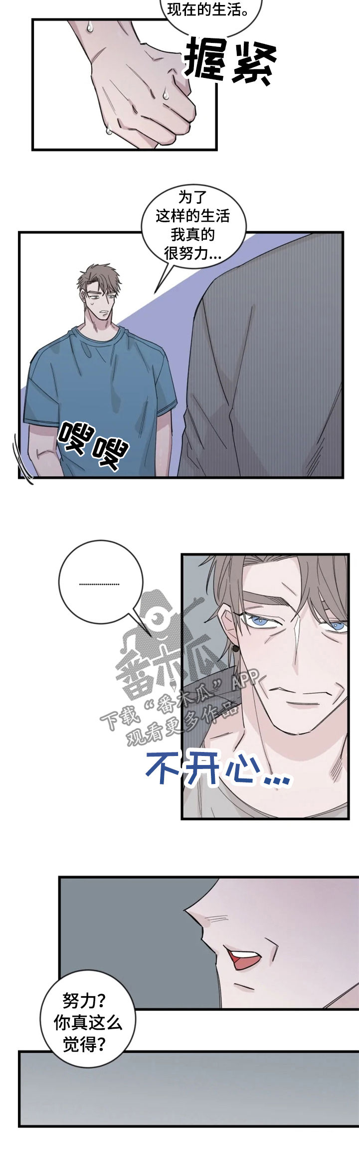 夺爱守护漫画免费漫画,第36章：和猜想的一样2图