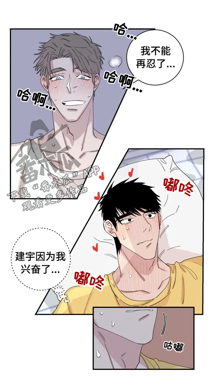 夺爱之花漫画,第30章：你真傻2图