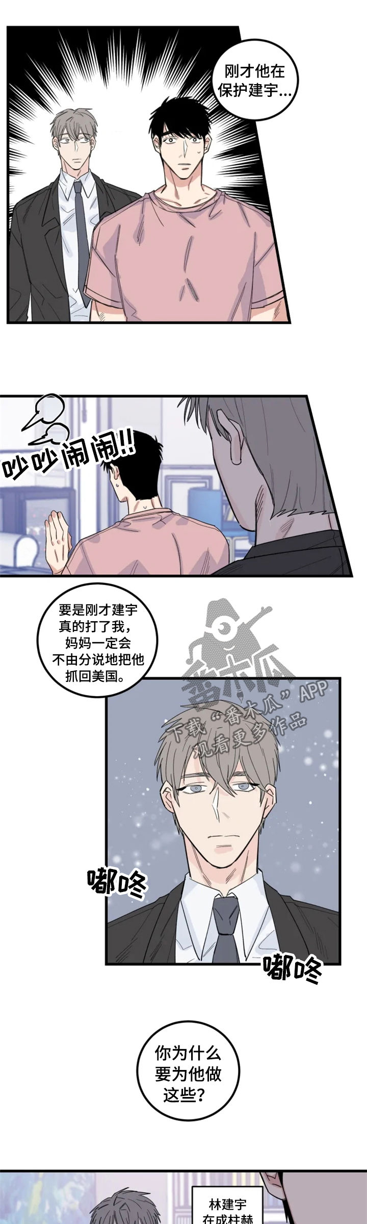 夺爱1v1漫画,第37章：我有主意1图