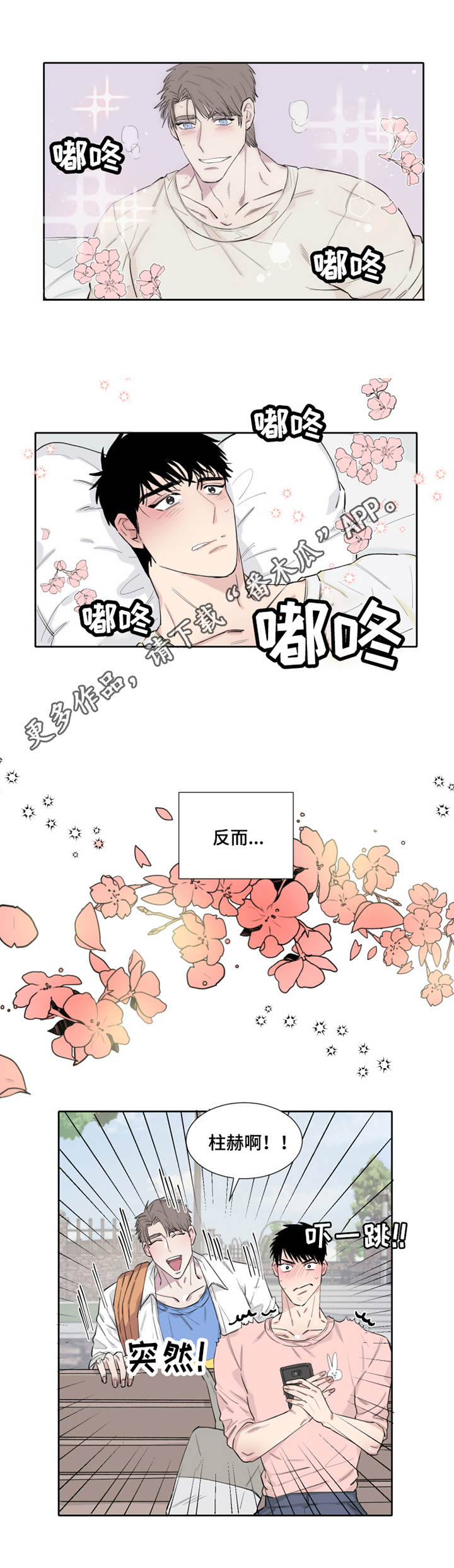 夺爱帝少请放手林辛言漫画,第9章：不知所措1图