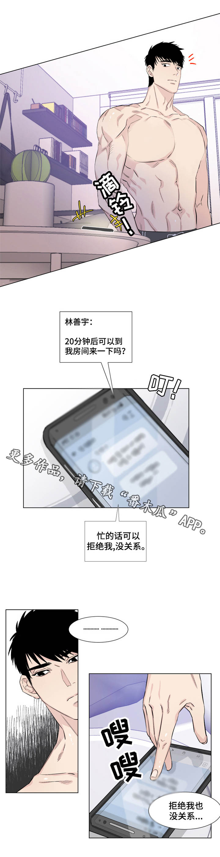 夺爱守护漫画免费漫画,第13章：威胁1图