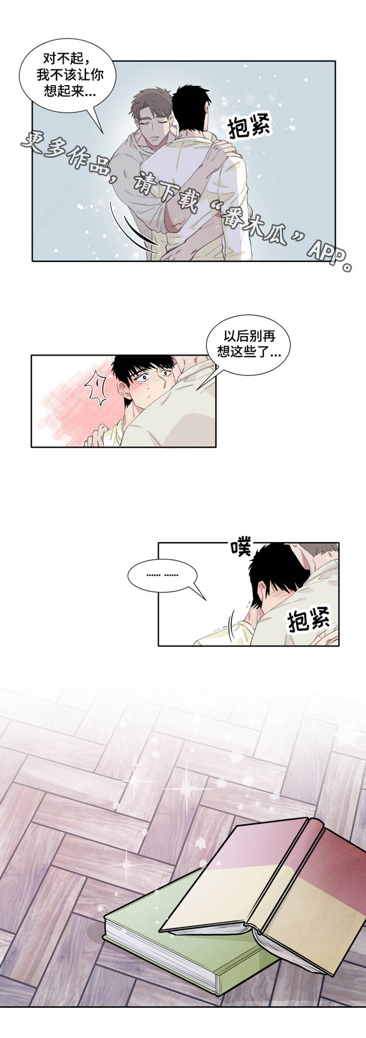 夺爱守护漫画,第7章：回忆1图