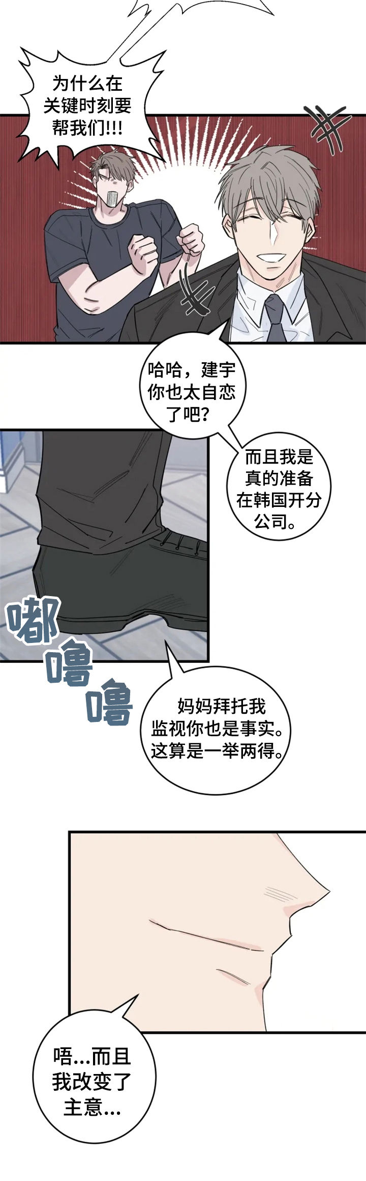 夺爱守护漫画免费漫画,第38章：男朋友2图