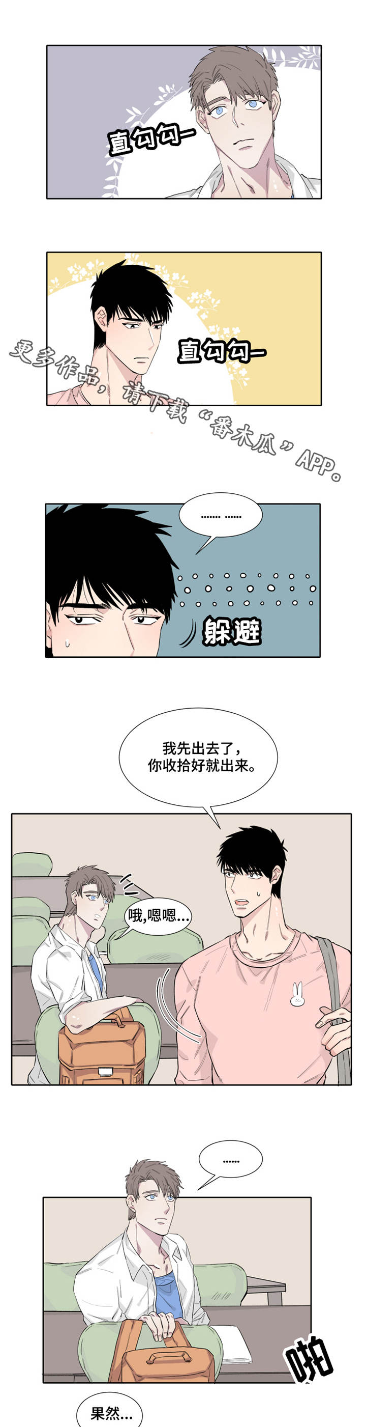 夺爱结局完整版漫画,第9章：不知所措1图