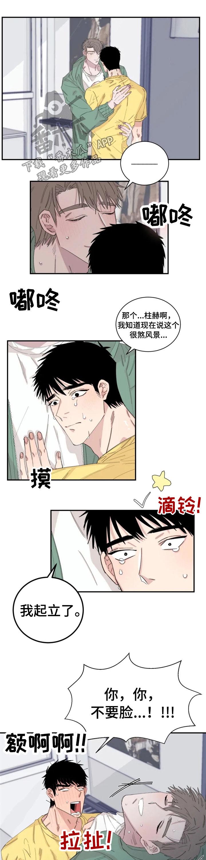 夺爱守护漫画未删减漫画,第29章：不要脸2图