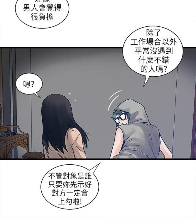 同室操戈的主人翁漫画,第58话2图