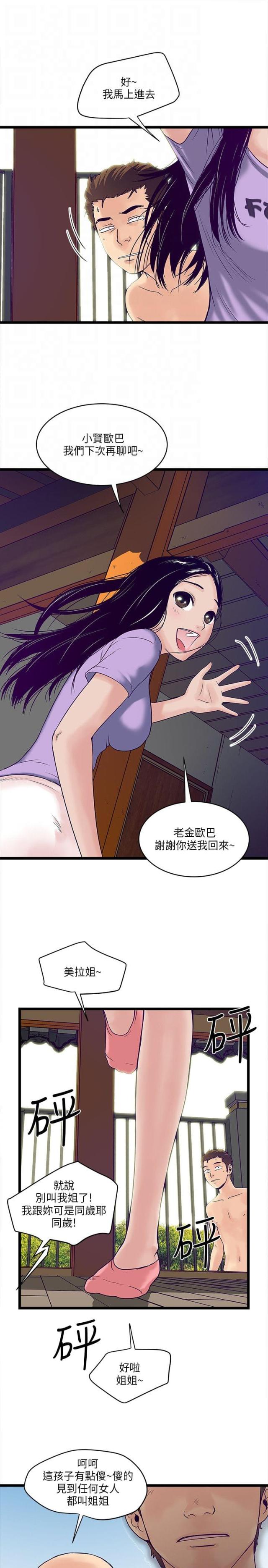 同室操戈打一动物漫画,第8话1图