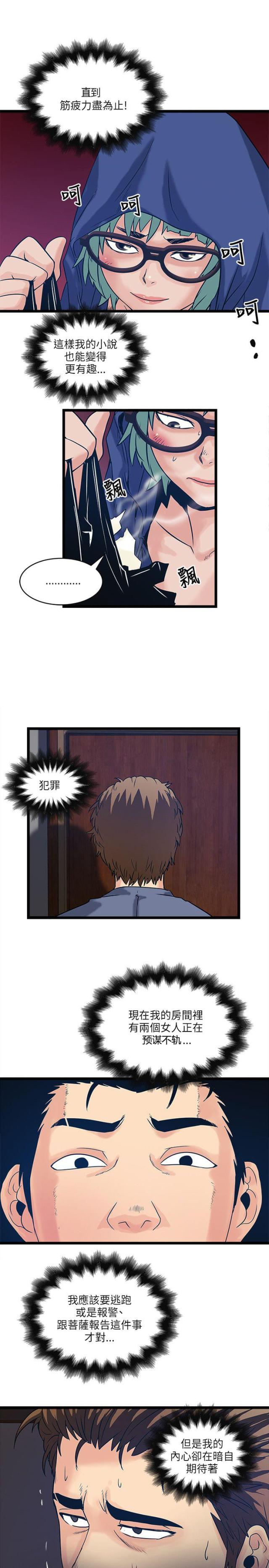 同室操戈祸起萧墙的意思漫画,第36话1图