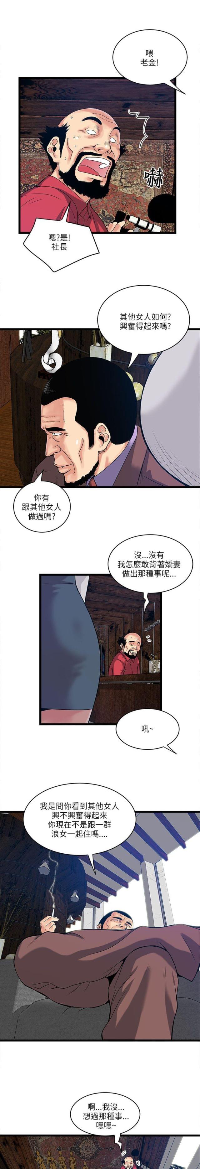 同室操戈完整版漫画,第24话1图