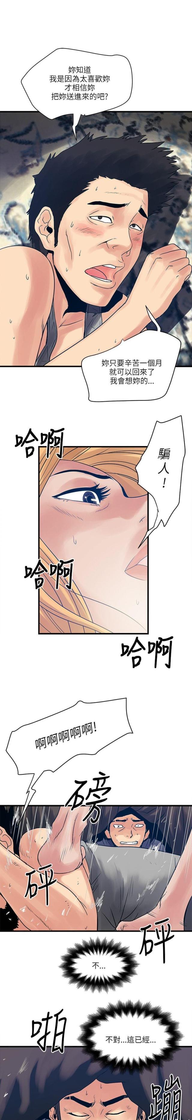 同室操戈祸起萧墙的意思漫画,第44话1图