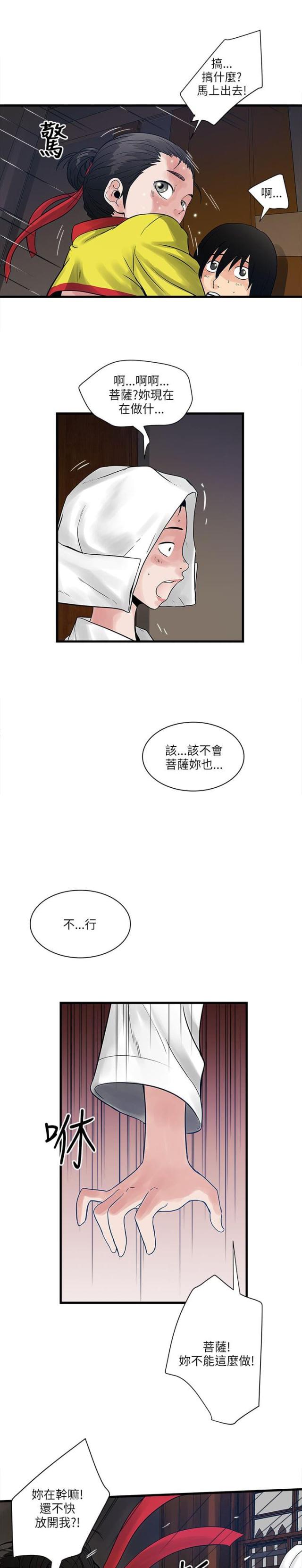 同室操戈祸起萧墙的意思漫画,第56话2图