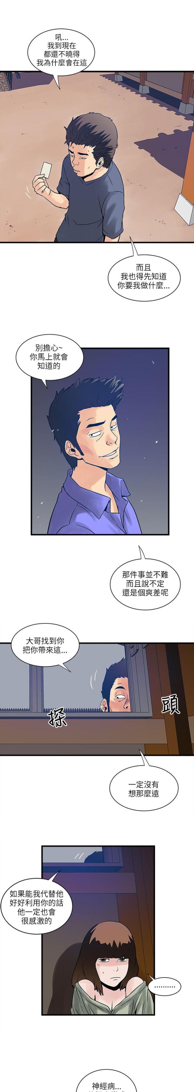 同室四字成语漫画,第57话1图