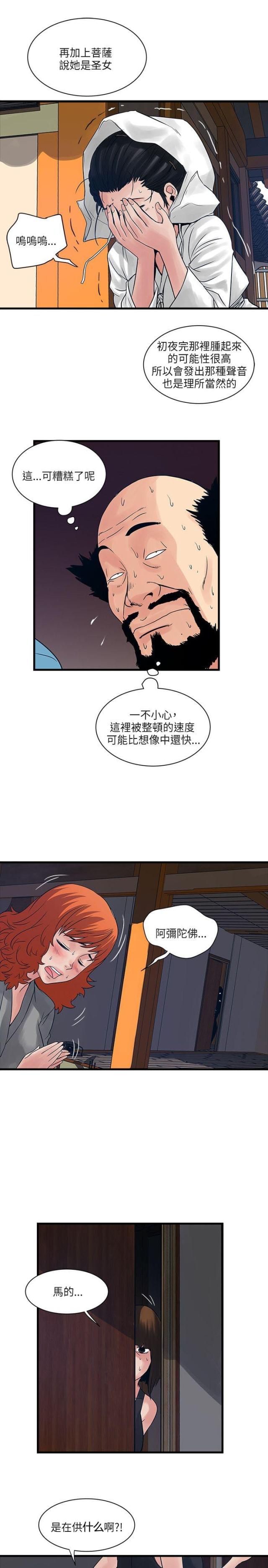 同室操戈打一动物漫画,第48话1图