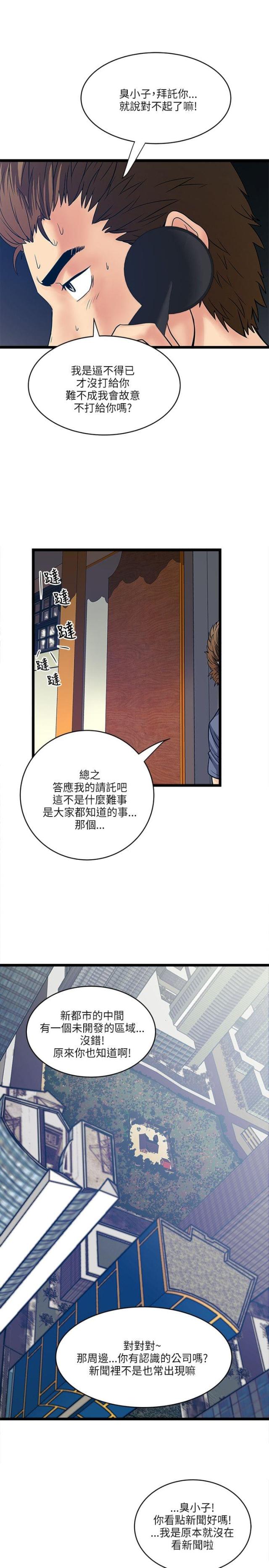 同室四字成语漫画,第38话2图