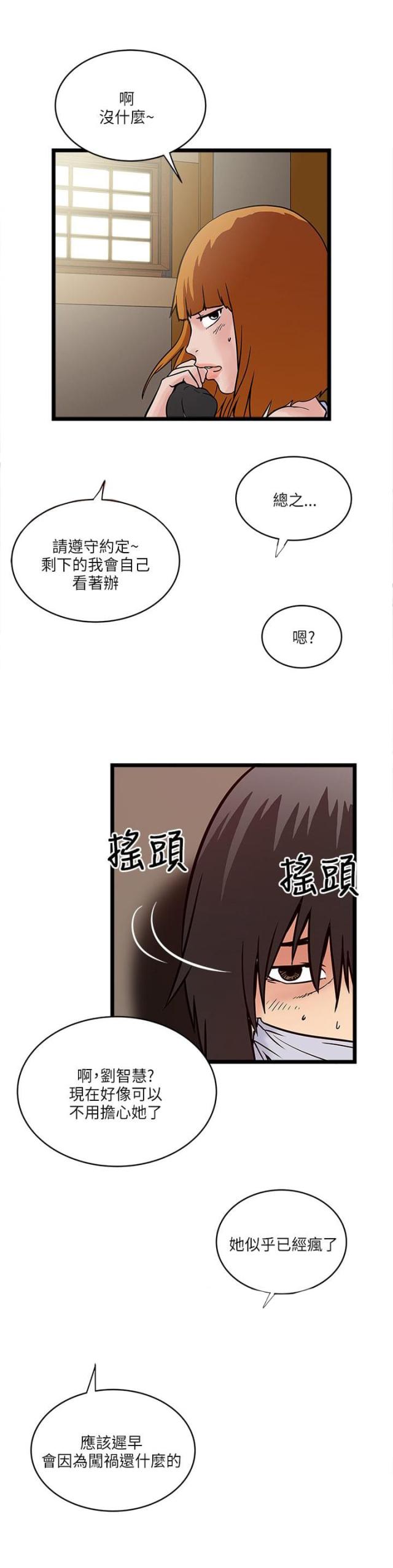 同室什么什么成语漫画,第34话1图