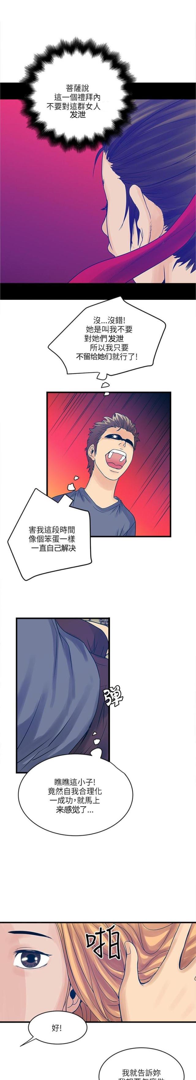 同比和环比是什么意思漫画,第40话2图