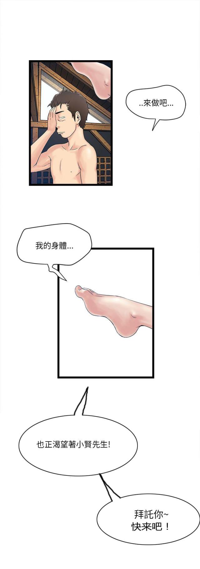 同栋楼的租客叫什么漫画,第6话2图