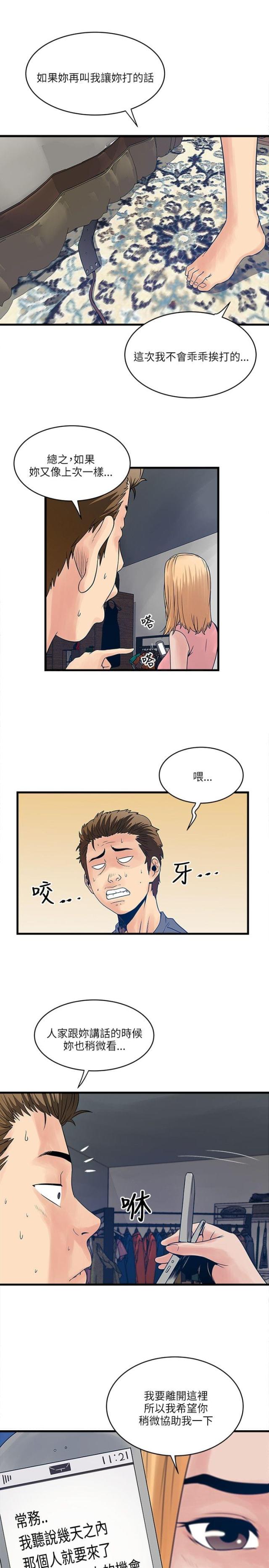 同室四字成语漫画,第39话2图