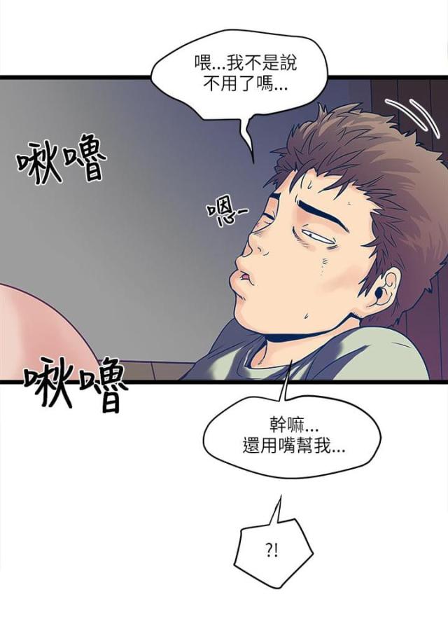 同室操戈的生肖漫画,第14话2图