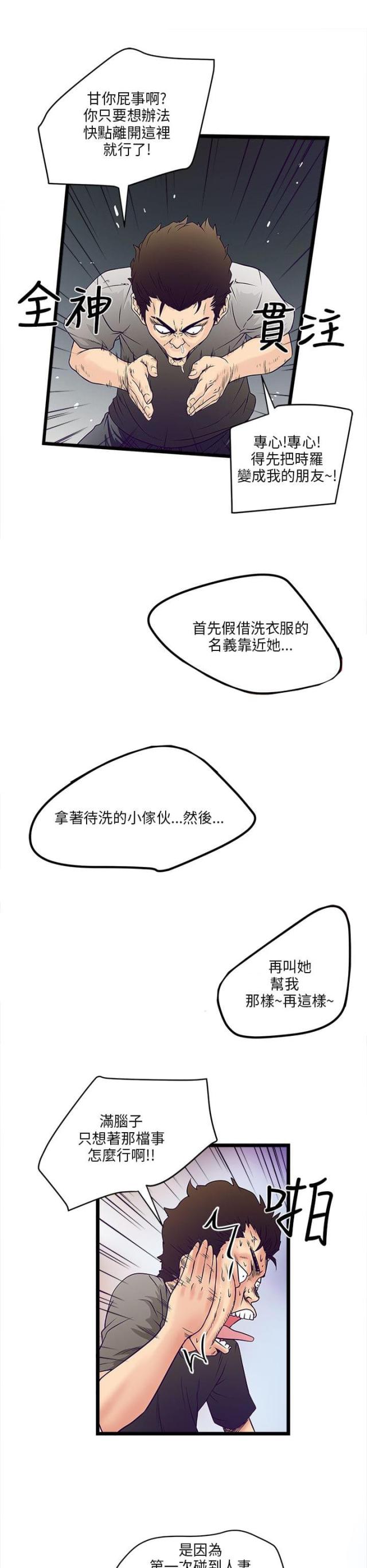 同室操戈祸起萧墙的意思漫画,第4话1图