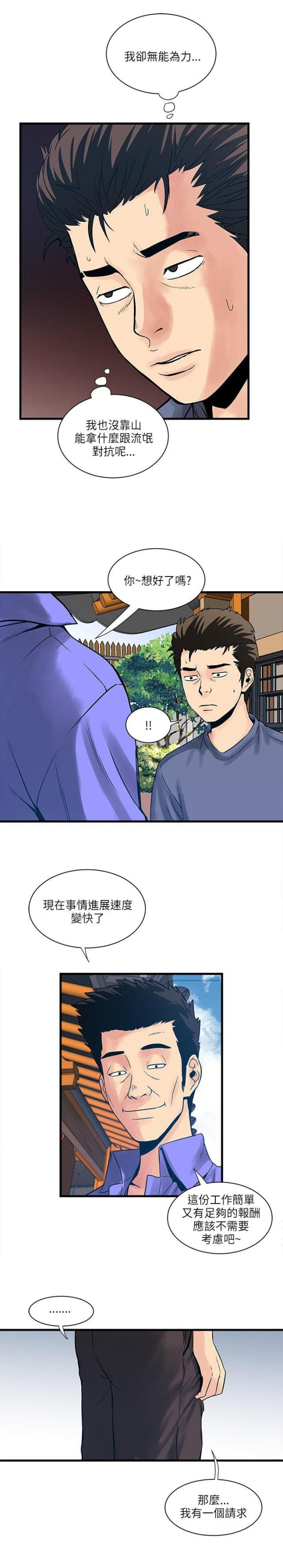 同室操戈的反义词漫画,第61话2图