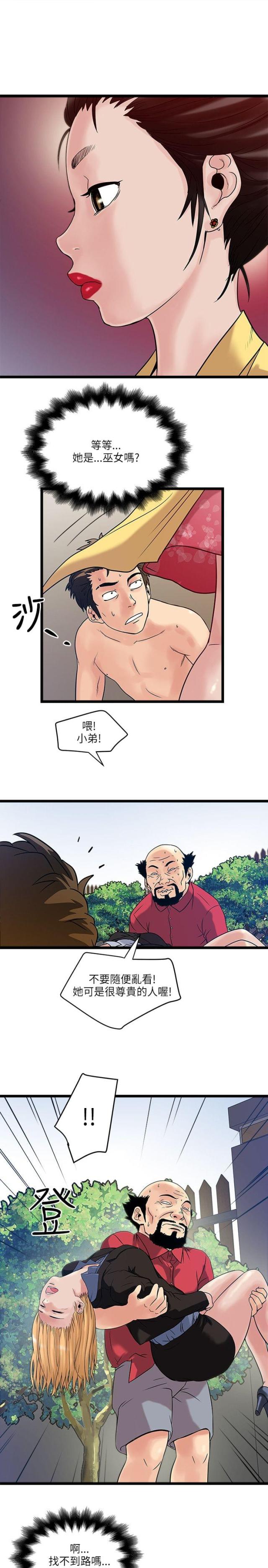 同室操戈拼音漫画,第29话2图