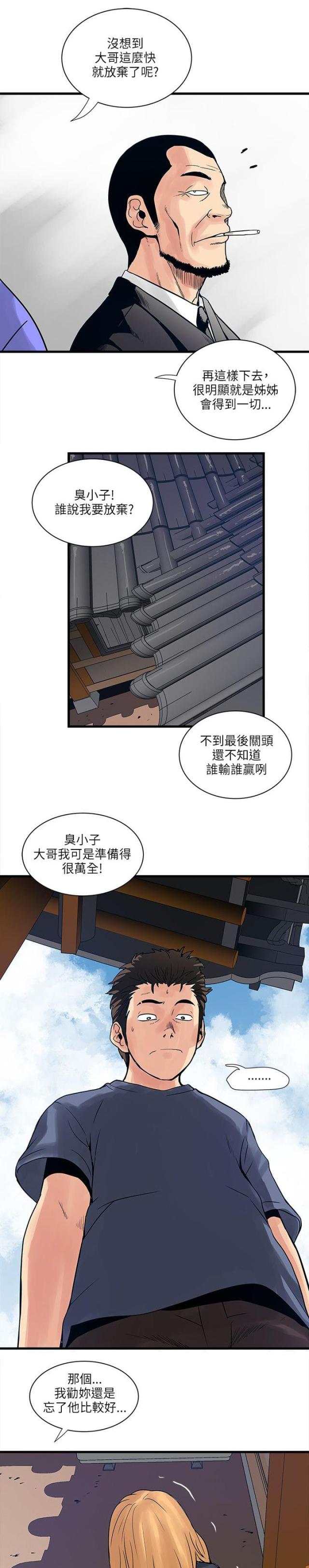 同室操戈祸起萧墙的意思漫画,第59话2图