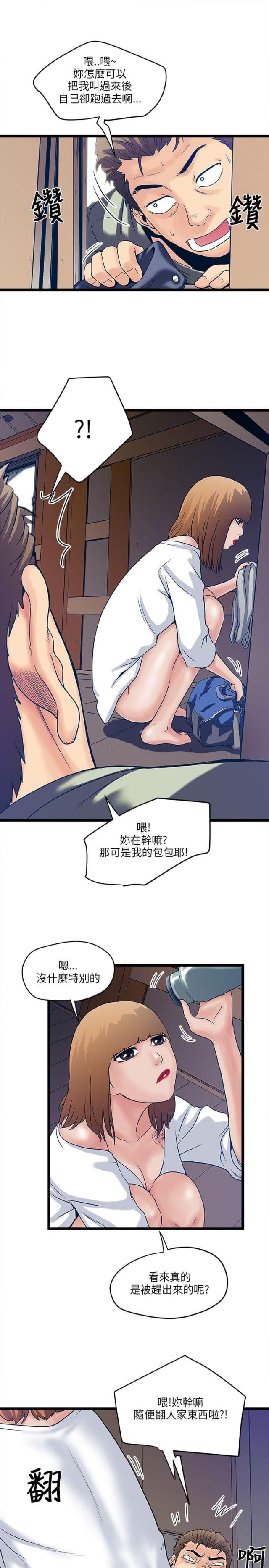 同室操戈的解释漫画,第11话1图