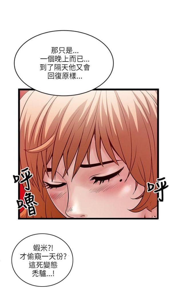 同室操戈任务成就漫画,第28话1图