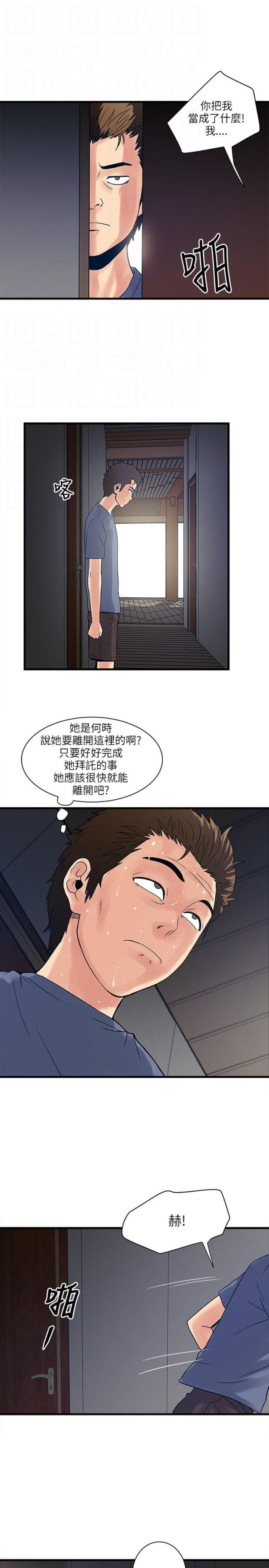 同室操戈打一数字漫画,第45话1图