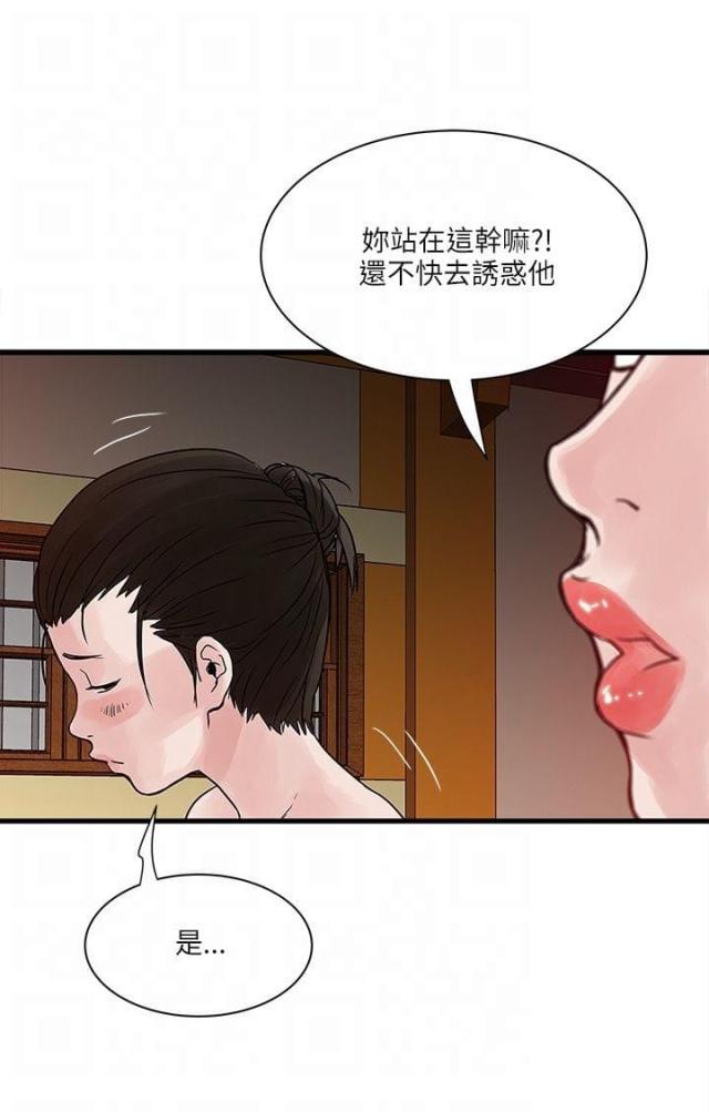 同室操戈的生肖漫画,第51话1图