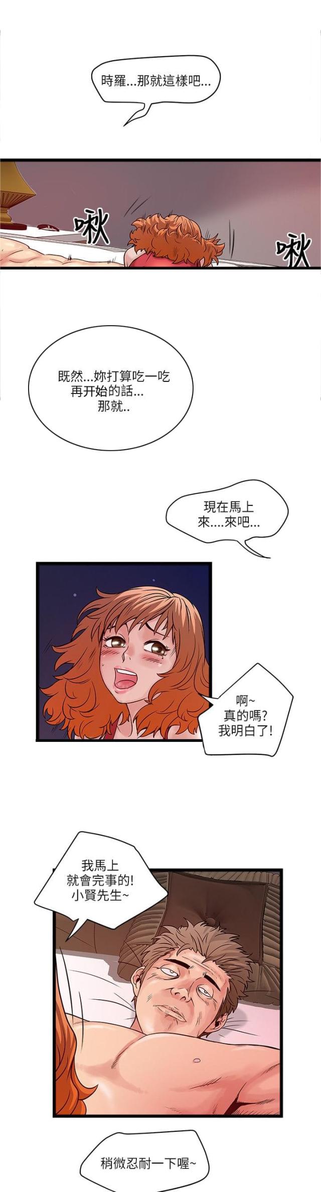 同室操戈任务成就漫画,第28话2图