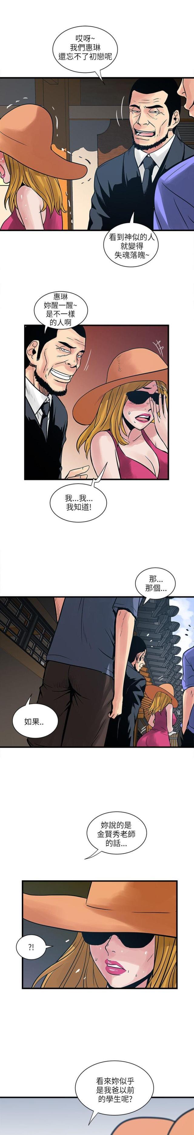 同室四字成语漫画,第61话2图
