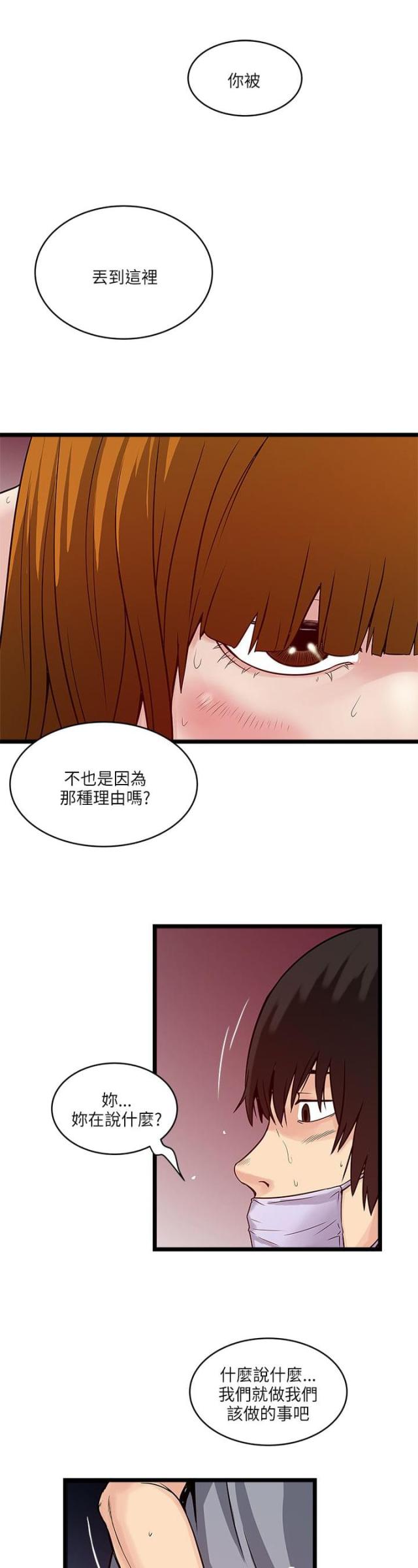 同室操戈相煎何急的典故出处漫画,第38话2图