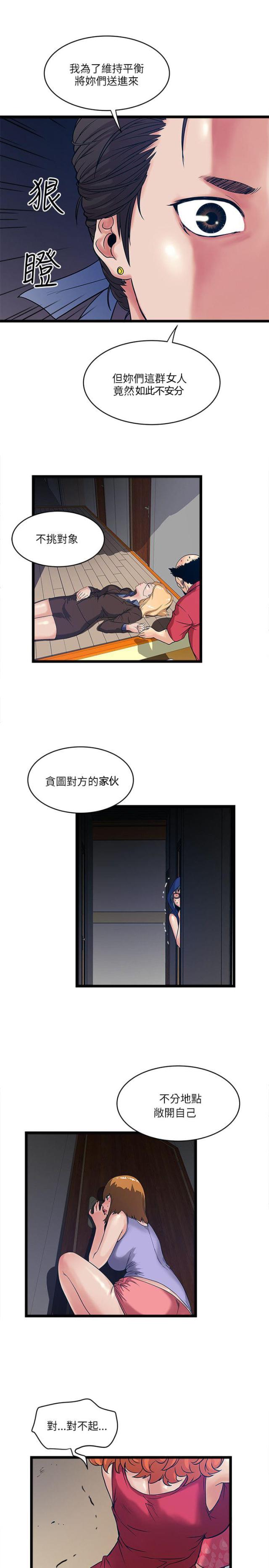 同室操戈代表数字漫画,第30话1图