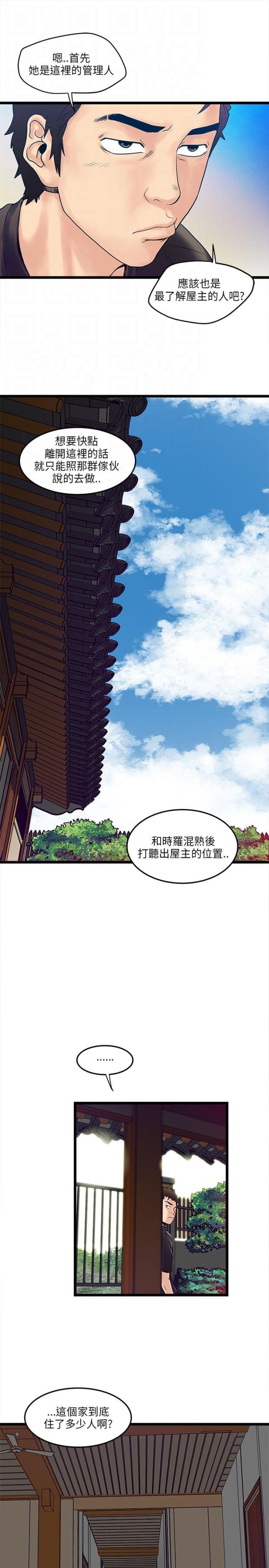 同室操戈祸起萧墙的意思漫画,第4话1图