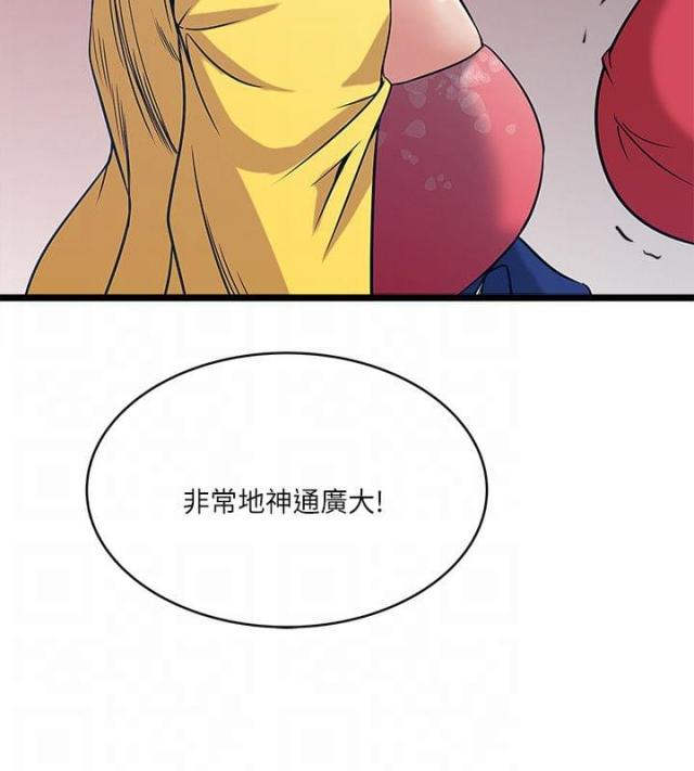 同室操戈代表数字漫画,第30话2图